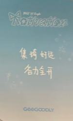 geegoodly预售 ver.B-资料图