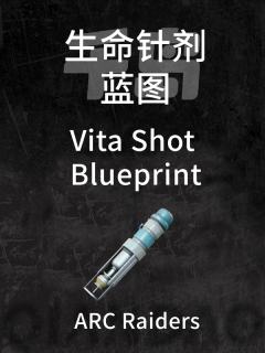 生命针剂蓝图