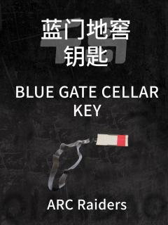 蓝门地窖钥匙