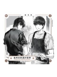 张起灵&吴邪(腌笃鲜)冰箱贴-烟火人间Ⅱ系列