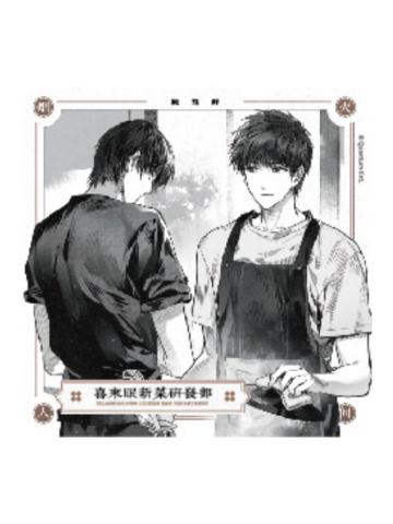 张起灵&吴邪(腌笃鲜)冰箱贴-烟火人间Ⅱ系列