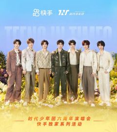 快手六周年演唱会限定小卡