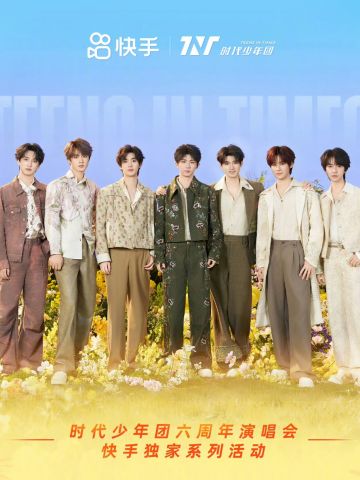 快手六周年演唱会限定小卡