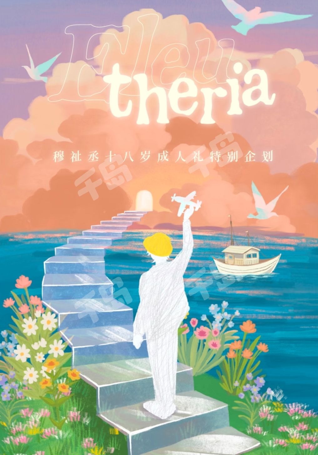 穆祉丞18岁生周小卡 红围巾 戳脸 穆祉丞18岁生日限定礼盒套装<Eleutheria> | TF_ING - 穆祉丞- 官方周边