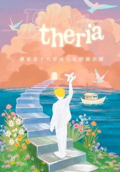 <Eleutheria>限定礼盒套装