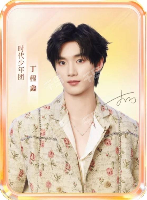 快手六周年演唱会限定小卡| 时代少年团- 宋亚轩- 马嘉祺- 张真源