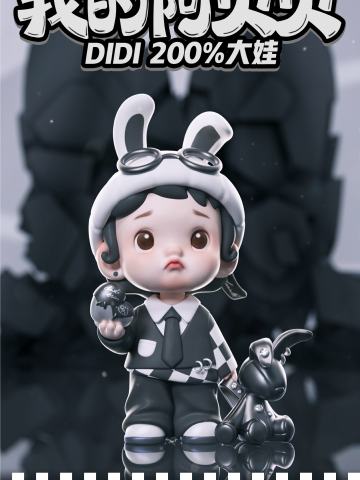 DIDI我的阿贝贝系列抽抽乐