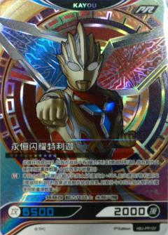 永恒闪耀特利迦