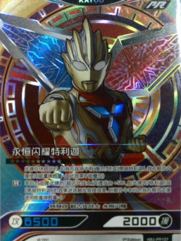 永恒闪耀特利迦