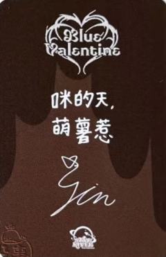 星河签售7 巧克力ver.-资料图