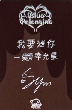 星河签售3 巧克力ver.-资料图