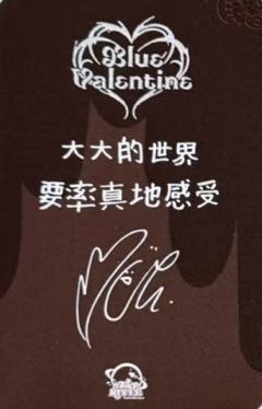 星河签售5 巧克力ver.-资料图