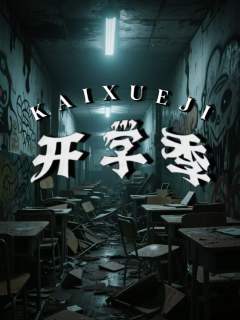开学季-资料图