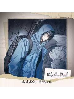 周边-巴乃来信系列