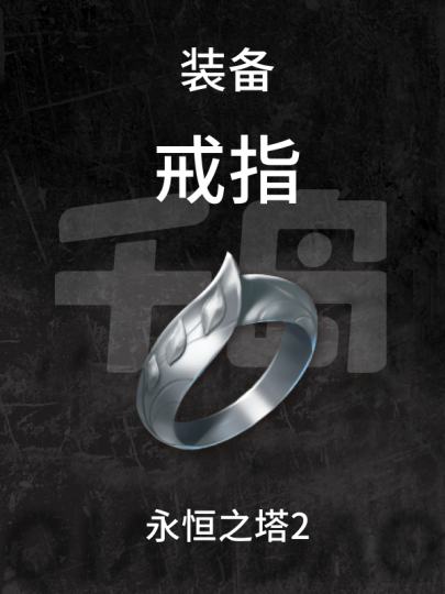 永恒之塔2-2