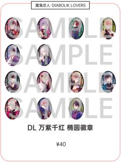 椭圆徽章-万紫千红系列