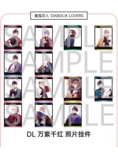 银色珠链照片挂件-万紫千红系列