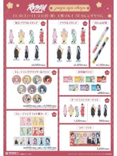 新年快闪店袴ver.单领系列