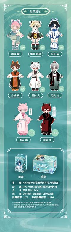 云墟记系列-资料图