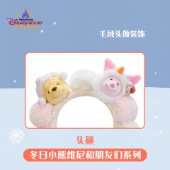 小熊维尼小猪头箍-24上迪冬日系列-资料图