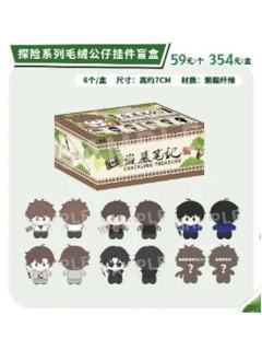 探险系列毛绒公仔挂件