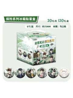 探险系列冰箱贴