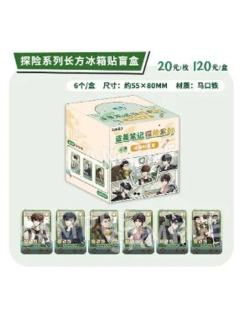 探险系列长方冰箱贴