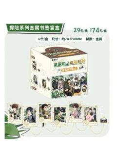 探险系列金属书签