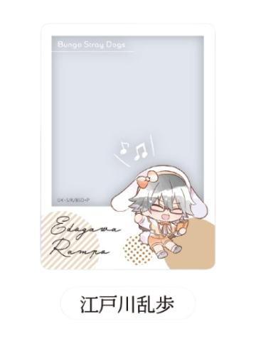 江户川乱步-兔兔圣歌队合影相卡