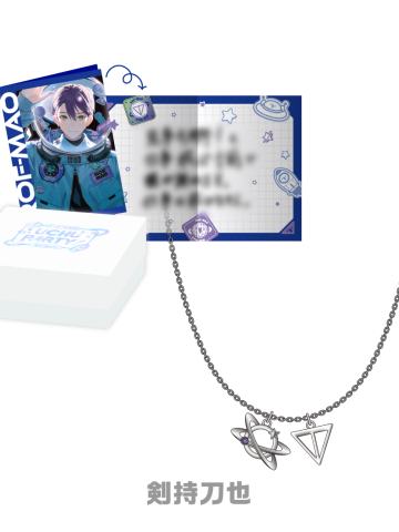 剑持刀也-ROF-MAO宇宙派对! -4周年纪念-项链&留言卡Set