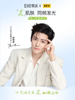 EiiO奕沃代言周边