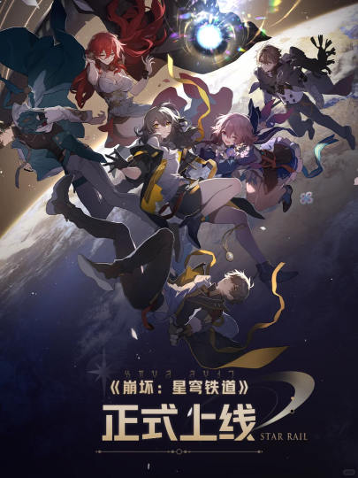 崩坏星穹铁道-1