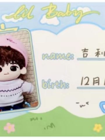 Lil Baby棉花娃娃ID卡 子宸 吉利兔