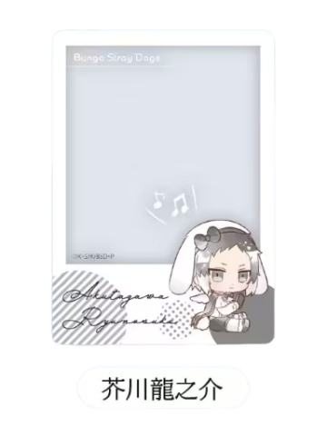 芥川龙之介-兔兔圣歌队合影相卡