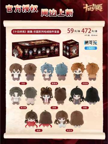 毛绒挂件-乐园系列