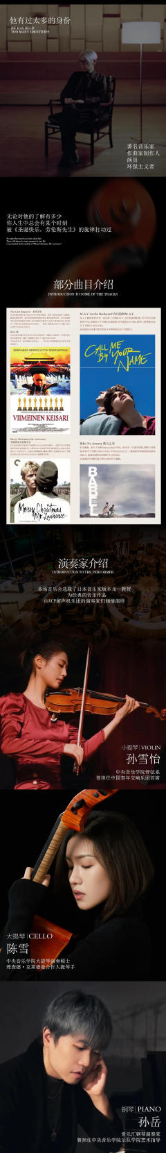 空灵禅蕴「坂本龙一」经典名曲音乐会-资料图