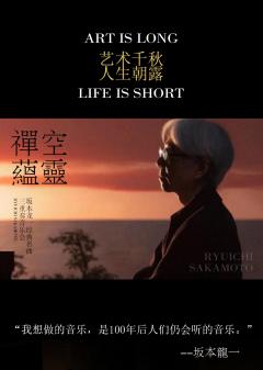 空灵禅蕴「坂本龙一」经典名曲音乐会-资料图