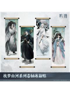 卷轴冰箱贴-枕梦山河系列