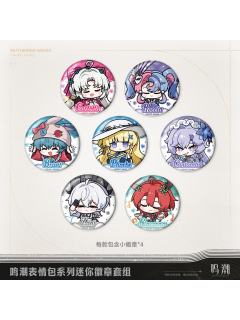 迷你徽章套组-表情包系列