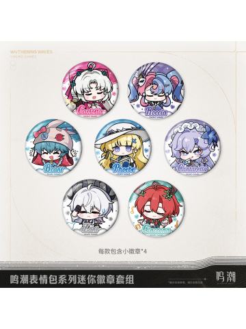 迷你徽章套组-表情包系列