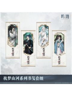 书笺套组-枕梦山河系列