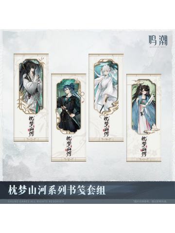 书笺套组-枕梦山河系列