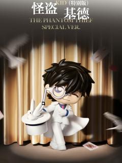 隐藏款-怪盗基德特别版