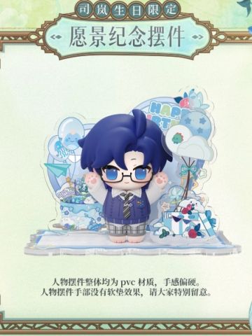 【2025】司岚生日限定愿景纪念摆件