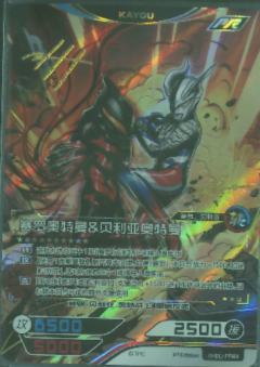 赛罗奥特曼&贝利亚奥特曼