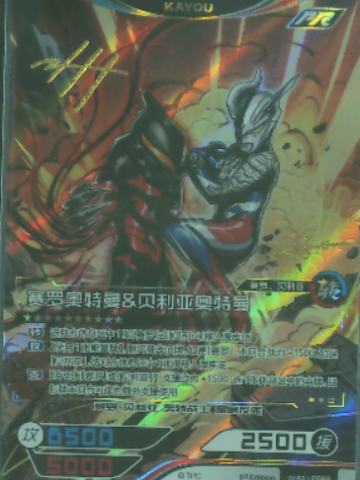 赛罗奥特曼&贝利亚奥特曼