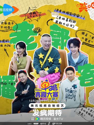 单排喜剧大赛