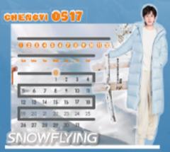 雪中飞年历立牌