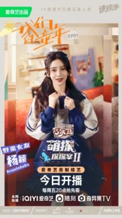 萌探探探案第二季