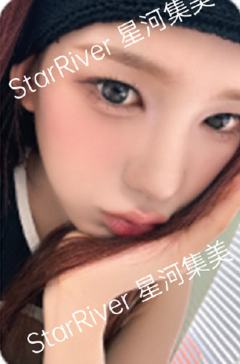 星河签售 爱 啾ver.